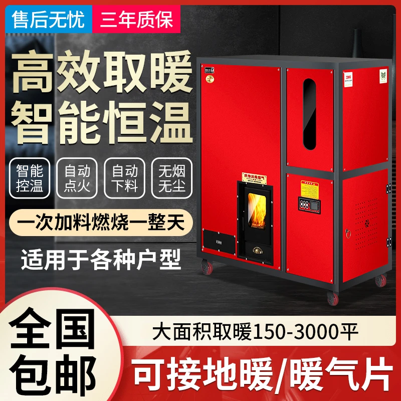 生物质颗粒取暖炉水暖炉接地暖气片做烧少颗粒商用家用通炕炉