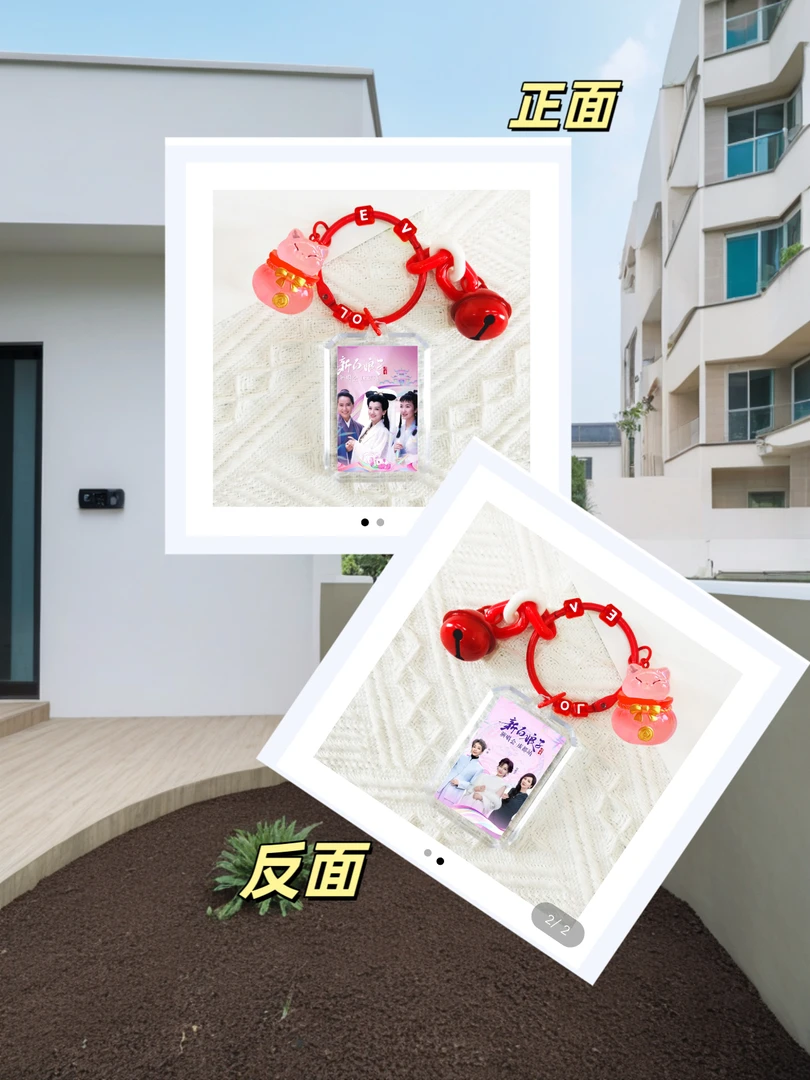 新白成都演唱会钥匙扣挂件