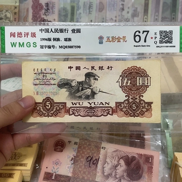 60年炼钢5元不带47一张，1083真币按图发流通带折