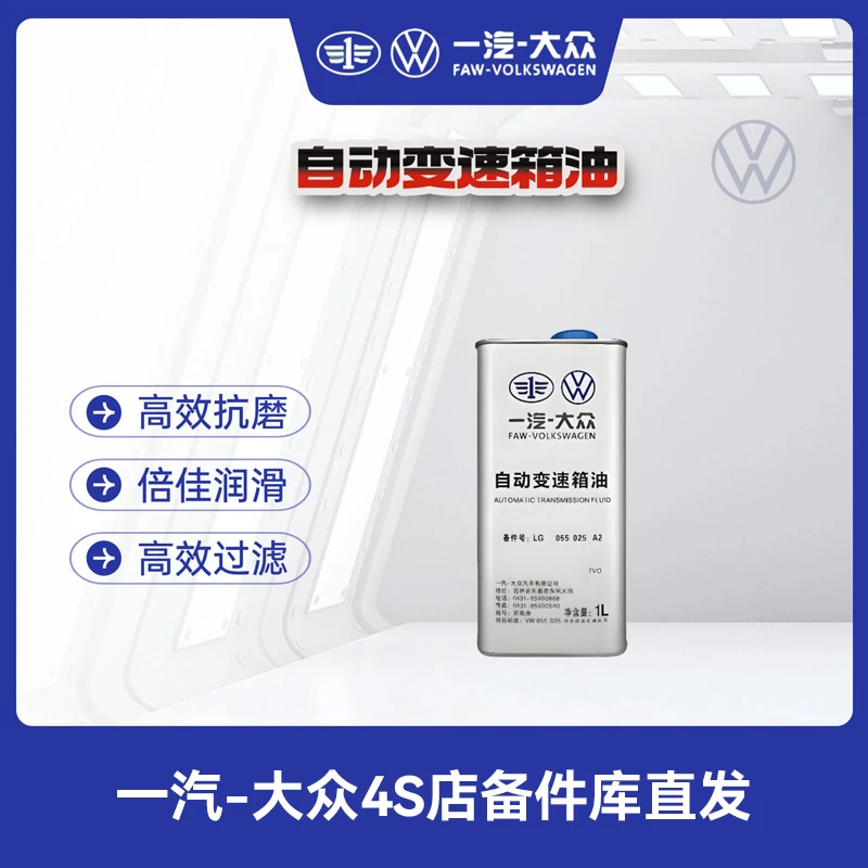 一汽大众 原厂09G/6AT变速箱油B款LG 055 025 A2德联配套建议4桶