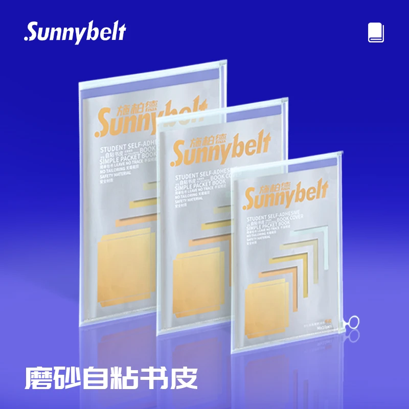 加厚磨砂透明书皮包书皮书衣包书学生包书皮自粘包书皮