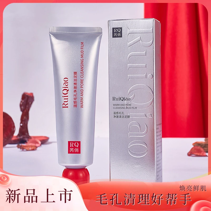 芮俏温感毛孔净澈清洁泥膜深层清洁女去黑头角质补水毛孔闭口控油