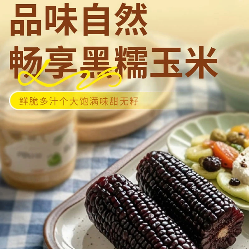 【试吃两根】整箱10支东北黑土地黑糯玉米微软糯香真空锁鲜