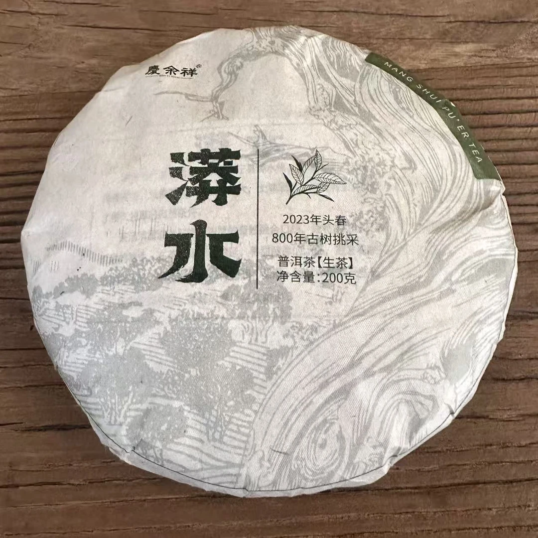 2023年春 漭水古树茶饼生茶200g 头春古树普洱茶