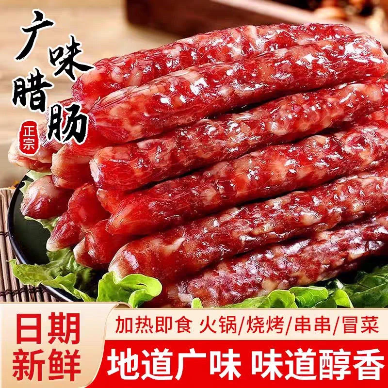 正宗广味腊肠咸甜风味农家猪肉腊肠可商用家用适合煲仔饭