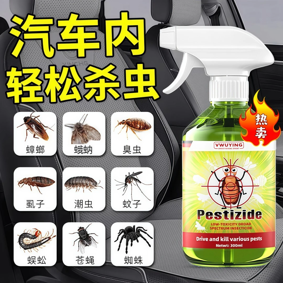 车内除蚂蚁药除车用蟑螂杀虫剂汽车喷雾除虫车上有驱神器杀非无毒
