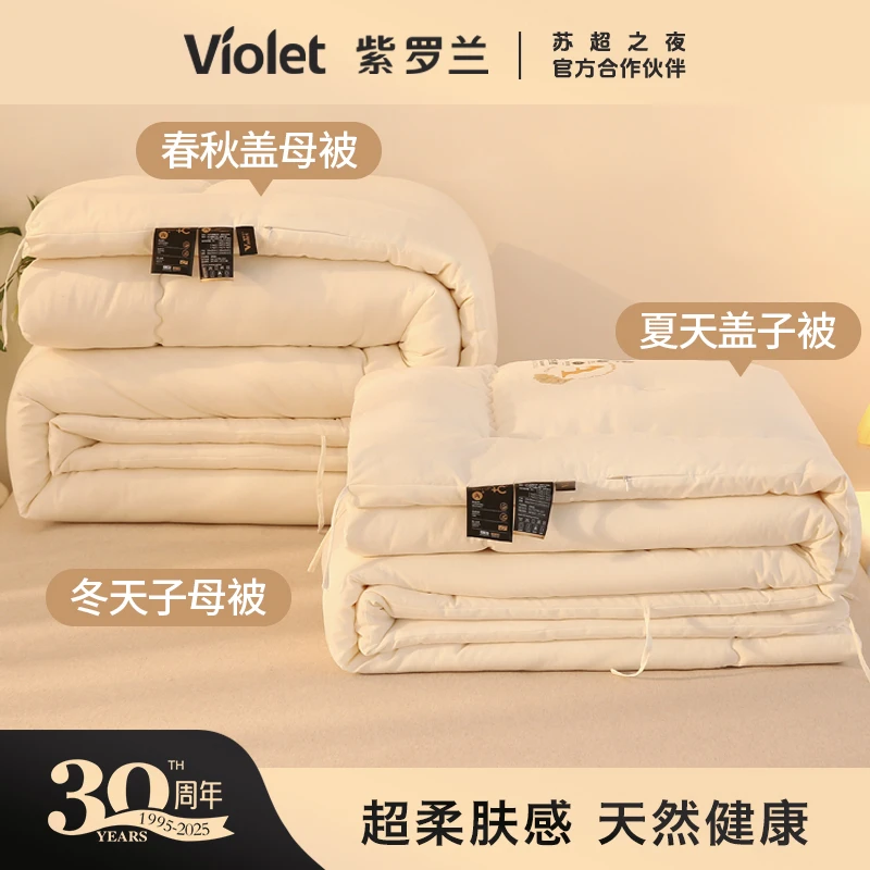 VIOLET/紫罗兰子母被二合一大豆纤维四季款春秋被超柔亲肤秋冬被