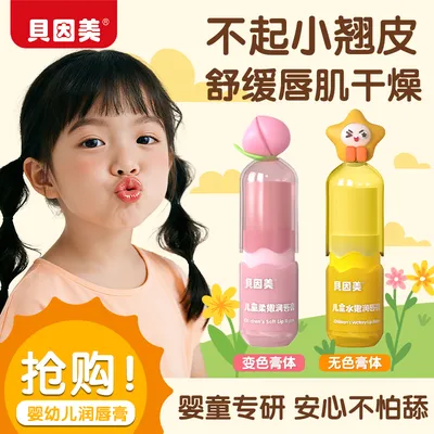 【官方正品】贝因美婴童水嫩润唇膏儿童秋冬保湿滋润防干裂舒缓倍