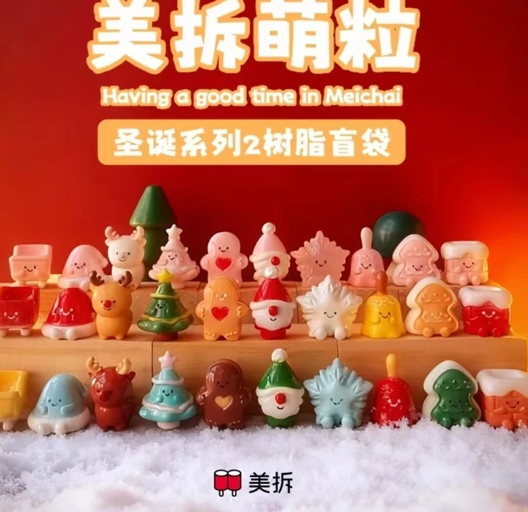 【代拆】美拆圣诞系列2树脂盲袋萌粒盲盒潮玩手办公仔场景摆件礼物