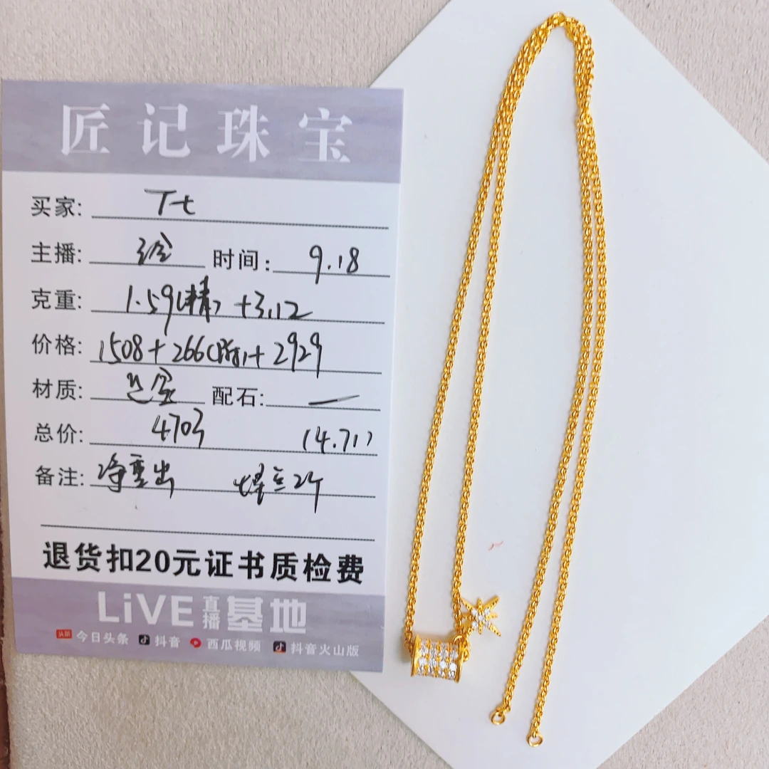 匠记   足金项链   Tt  /JPSJ/