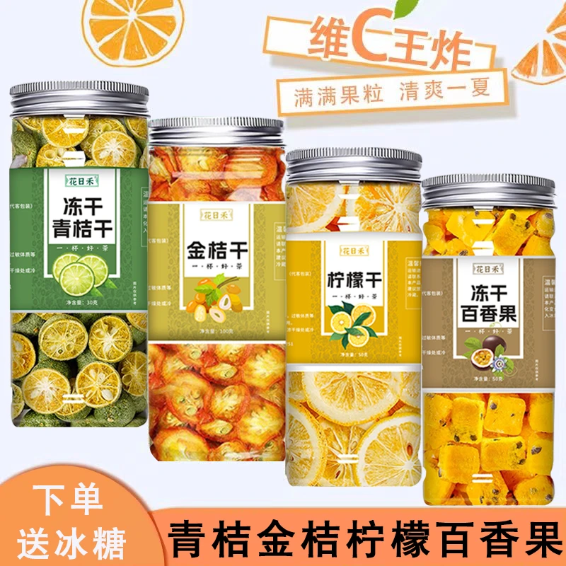 青桔金桔柠檬百香果茶组合饮品无添加水果茶VC满满泡水喝四季常备