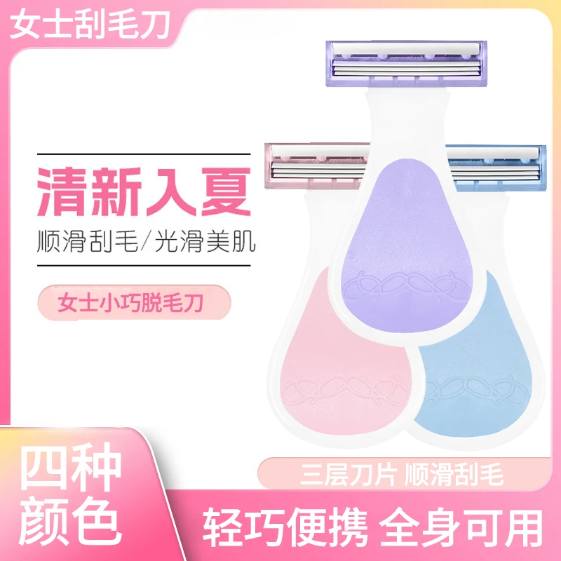 【美院同款】刮毛刀女士专用剃毛神器三层刀头手动刮腋毛腿毛顺滑