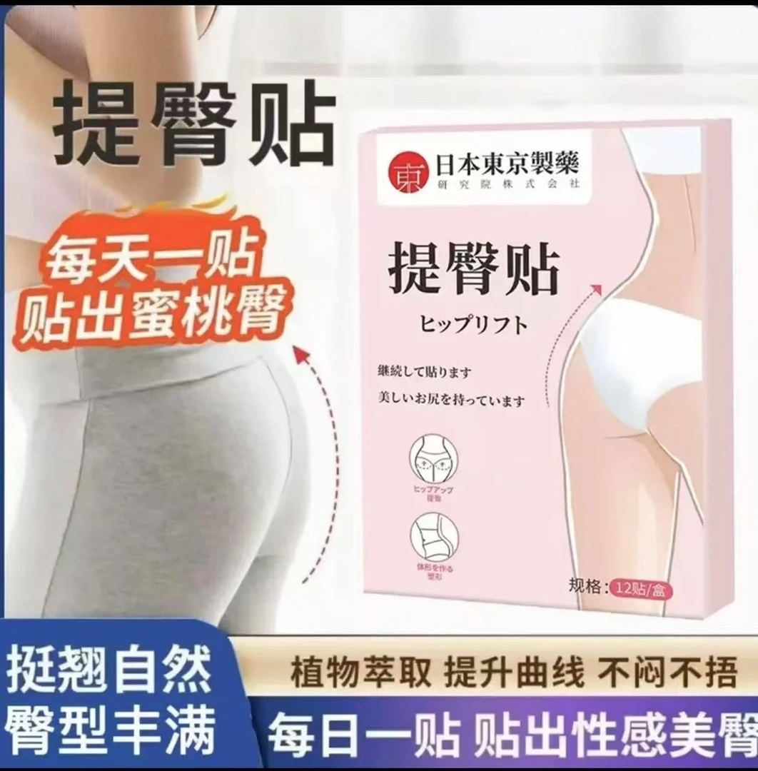 《官方正品》提臀翘臀美臀草本丰臀贴女士热敷提臀贴