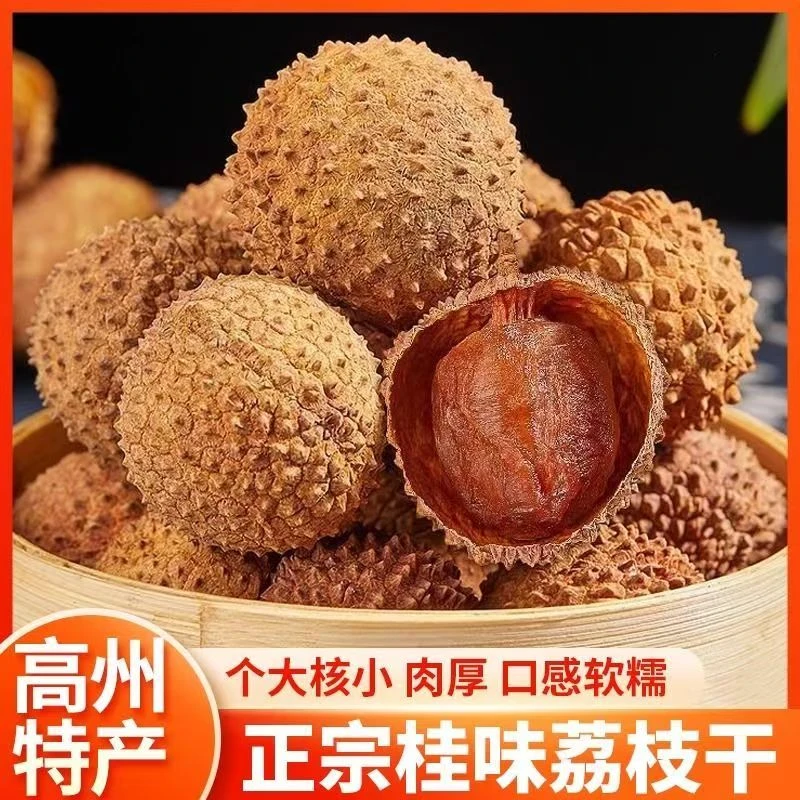 广东高州桂味荔枝干25年新货核小肉厚新鲜先晒软糯香甜干货零食山货特产