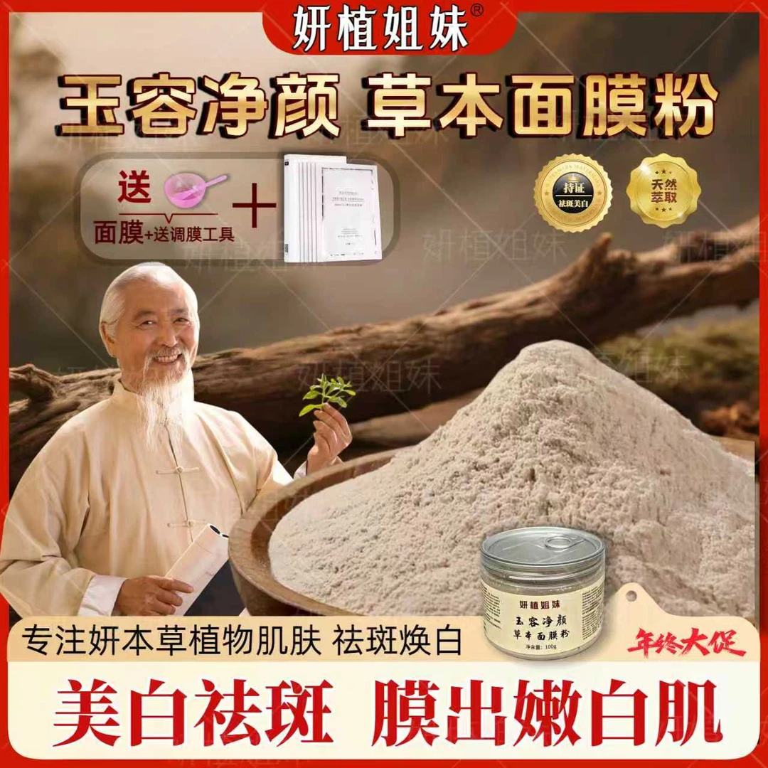 妍植姐妹面膜粉MASCHE美白淡斑(组合)白皙透亮