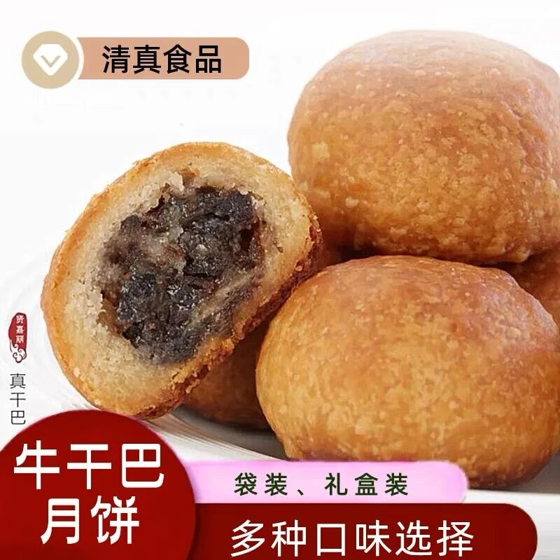 贤嘉丽清真云南特产牛肉干巴月饼滇式蛋黄月饼6个散装礼盒装包邮