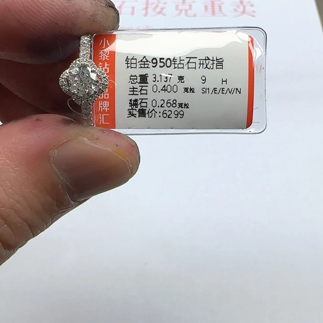 钻石铂Pt950镶嵌戒指/指环