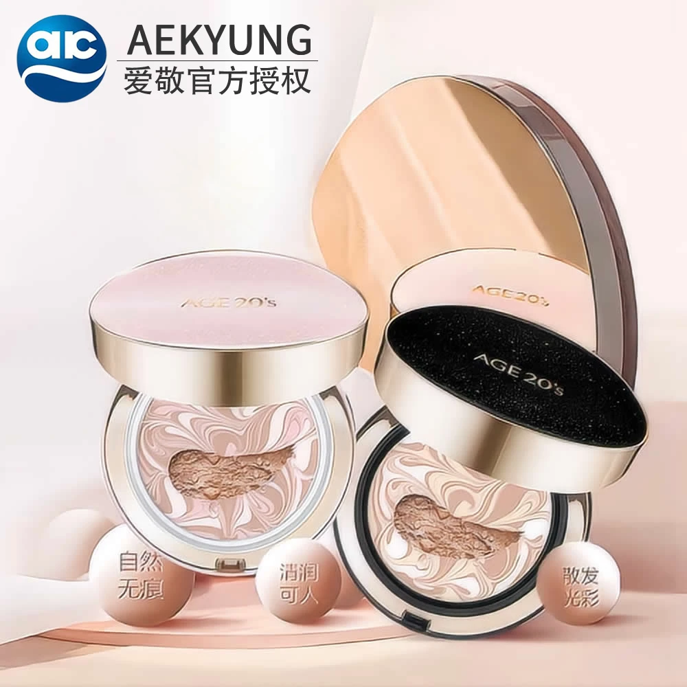 Aekyung/爱敬【专属】精华遮瑕防晒粉底SPF50+/PA+++气垫bb霜遮瑕