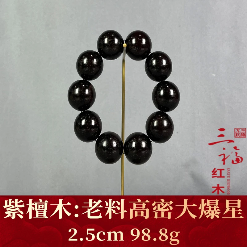 114078 老料高密大爆星 紫檀木