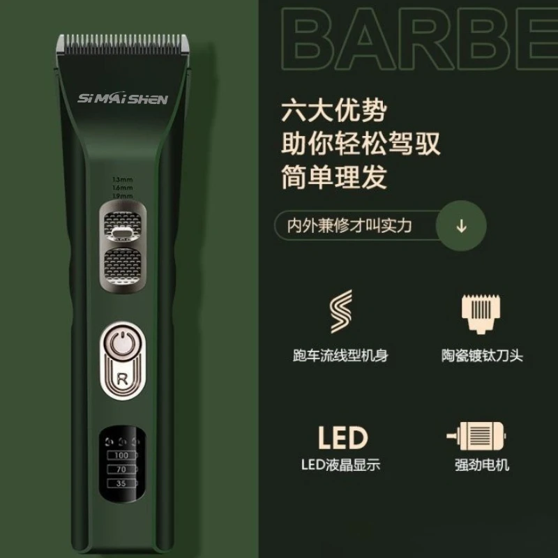 斯迈绅d9常规推剪理发器发型师理发店专用款SIMAISHEN充电式显示