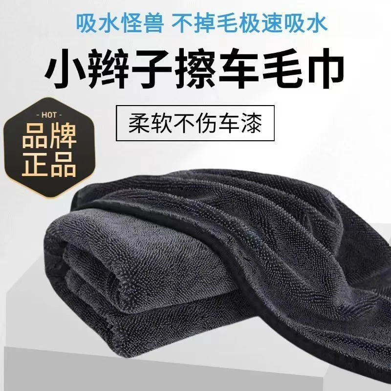 小辫子擦车巾洗车擦车吸水毛巾捻子布洗车专用布加厚收水毛巾