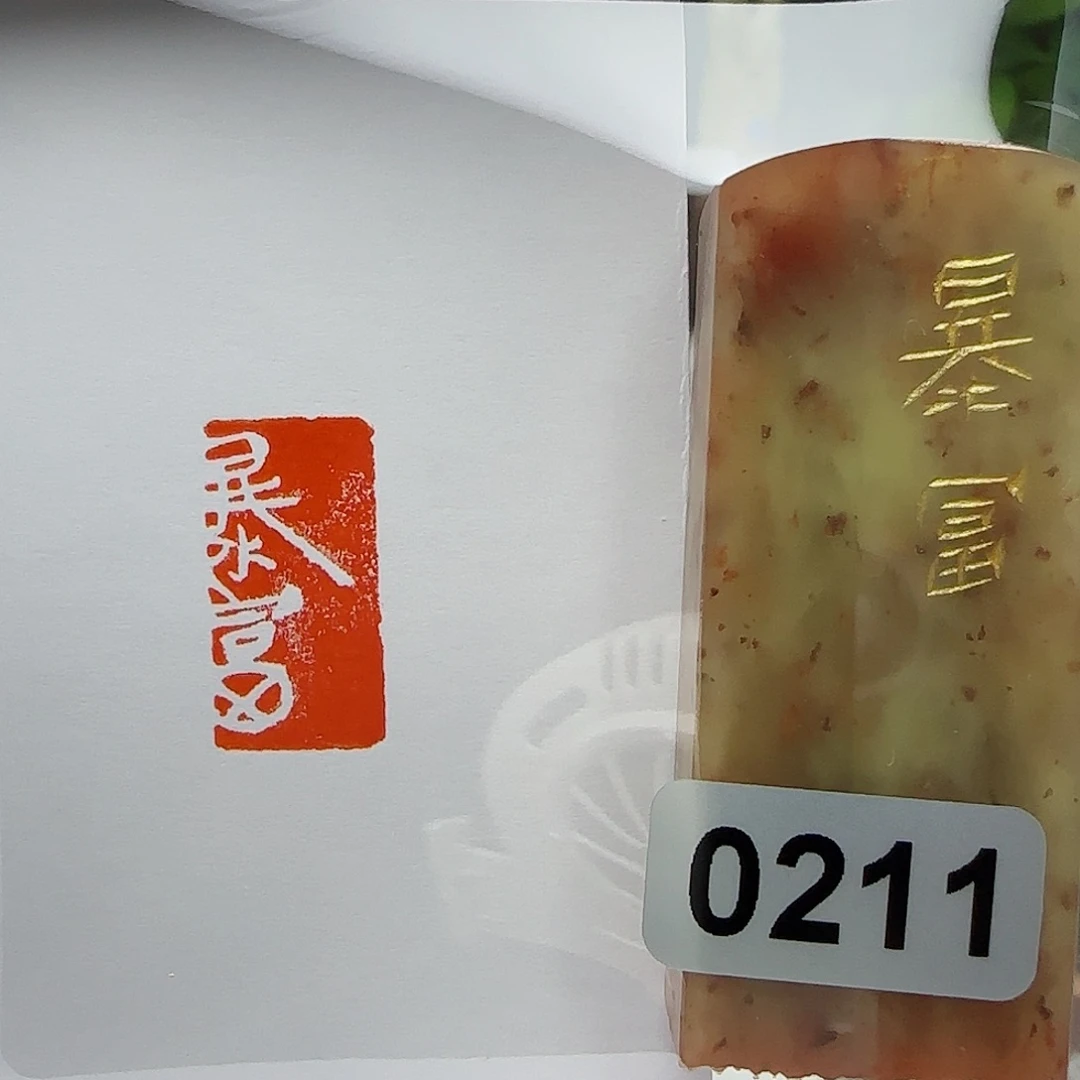 寿山石印石W**M暴富1×2