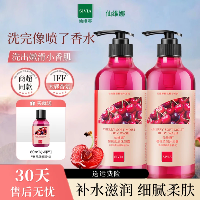 仙维娜樱桃柔润沐浴露补水滋润留香大容量家庭沐浴露沐浴液