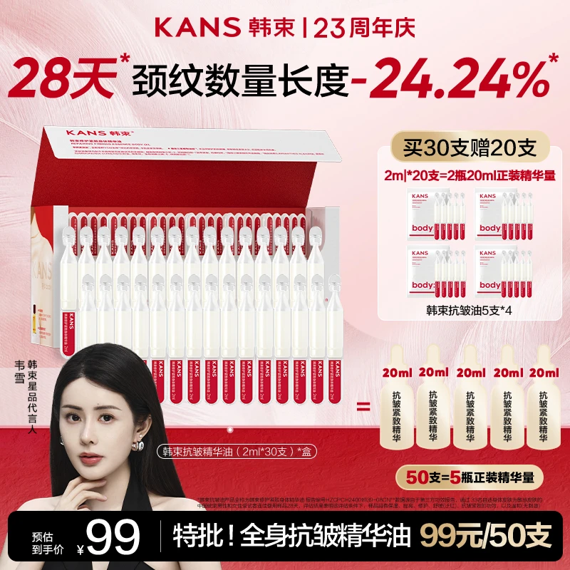 【韦雪同款】韩束抗皱精华油次抛紧致淡纹提拉淡化颈纹舒缓个护