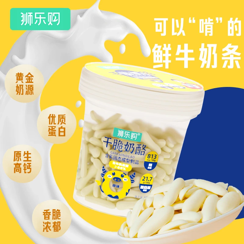 狮乐购干脆奶酪 高钙高蛋白原味生牛乳儿童零食 内蒙古鲜烤奶皮