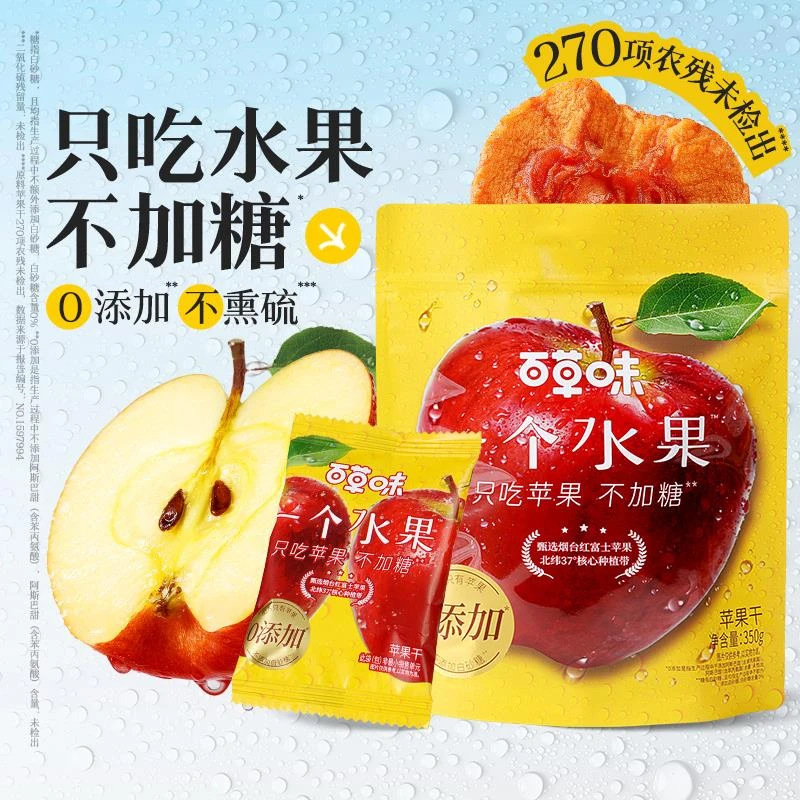 百草味苹果干80g不加糖休闲解馋小零食果脯厚切独立小包