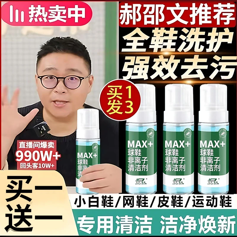 【郝邵文推荐】小白鞋泡沫幕斯清洁剂去污去油去渍增白免水洗神器
