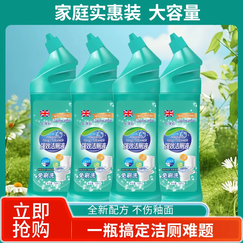 批发洁厕灵马桶清洁剂强.力除尿垢500ml家用洁厕宝卫生间清洁剂