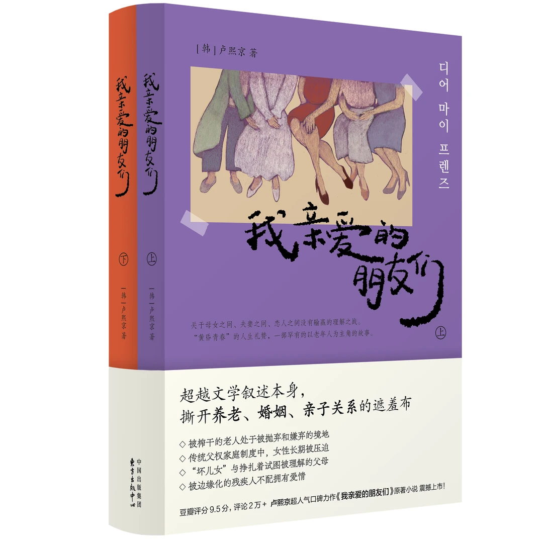 《我亲爱的朋友们》关于母女夫妻恋人之间没有输赢的理解之战
