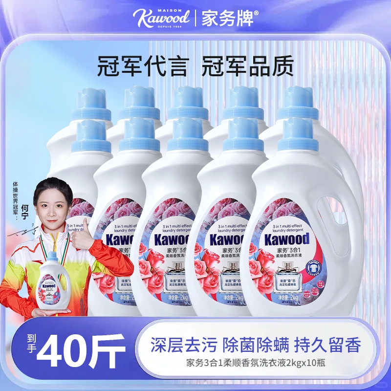 【澳雪国际出品】家务香氛柔顺洗衣液除菌除螨2kg*10瓶2个包裹发)01