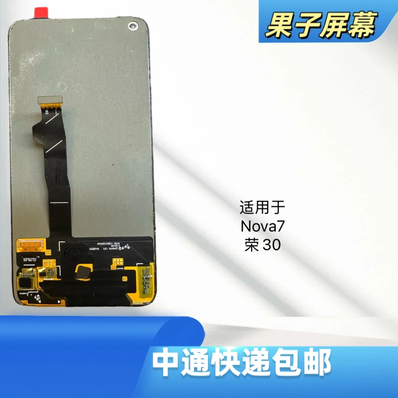 适用于nova7/荣30手机液晶屏幕总成