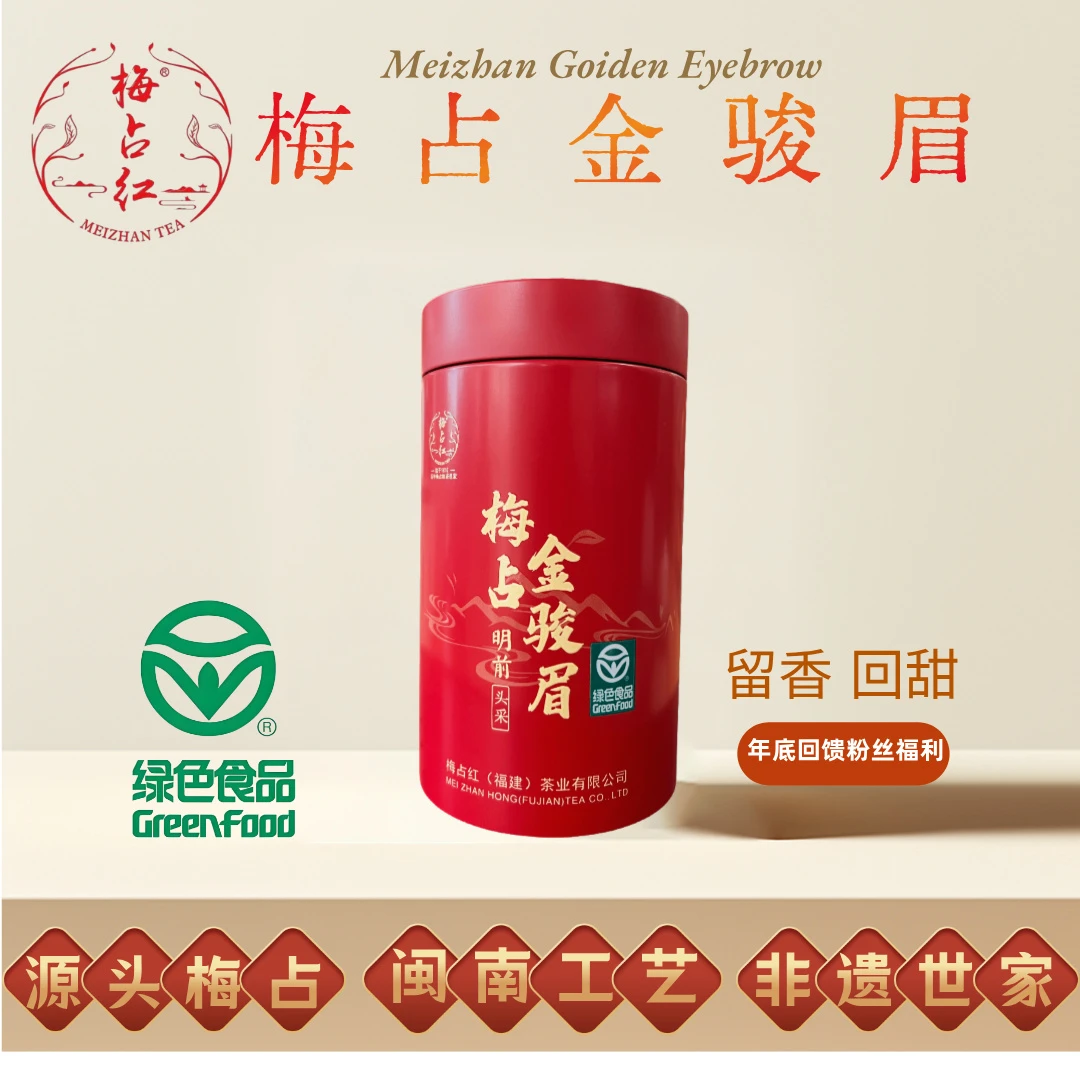 2025新茶梅占金骏眉（绿色食品）/100g装  花果蜜香复合型 甘香醇滑