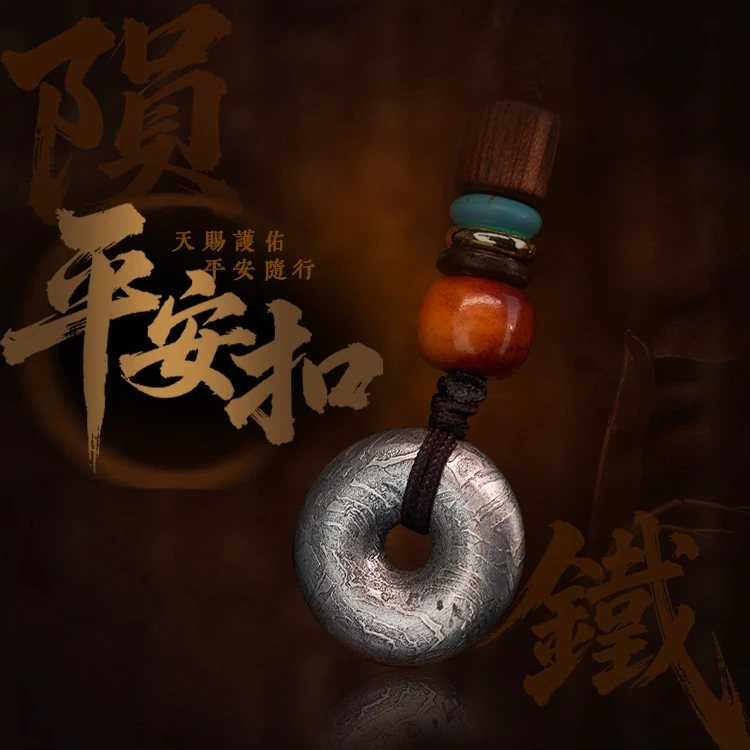 【制艺特惠】陨铁平安扣挂饰吊坠手串器圆满顺遂至纯天铁书房茶道雅