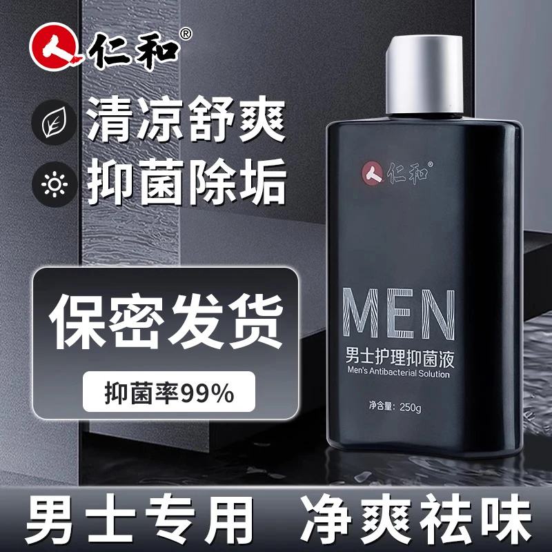 仁和男士护理液洗护液清洗液植萃温和养护去味抑菌止痒清凉去逅