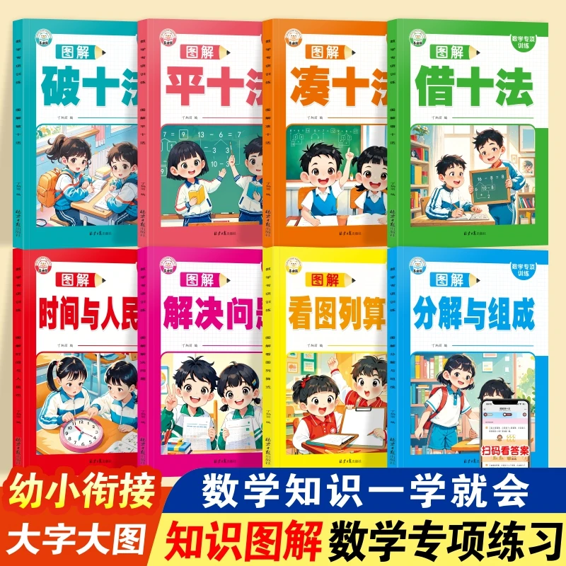 一年级数学练习册凑十法借十法幼小衔接20以内加减法专项训练题