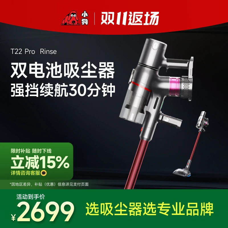 小狗T22PureRinse小型长续航除螨吸尘器一体机大功率手持式大吸力