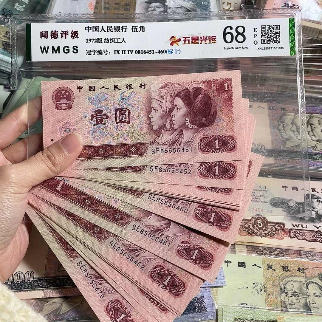 1990年一元全新20张连号，全新保真