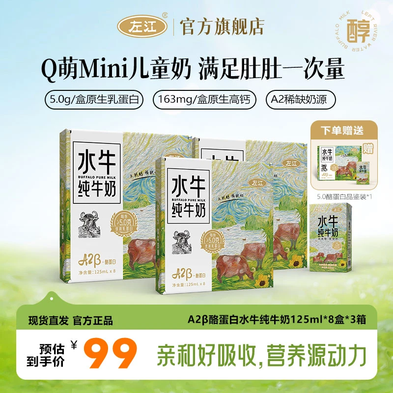 左江a2β酪蛋白水牛纯牛奶125ml24支5.0g乳蛋白儿童学生高钙早餐奶