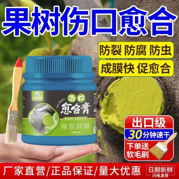 植物愈合剂果树盆景修剪扦插专用伤口愈伤膏树木封口涂补剂防腐烂
