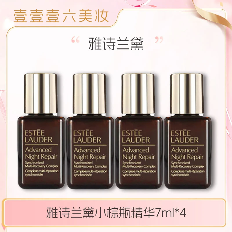 Estee Lauder/正品雅诗兰黛特润修护肌活精华露小棕瓶精华7ml*4