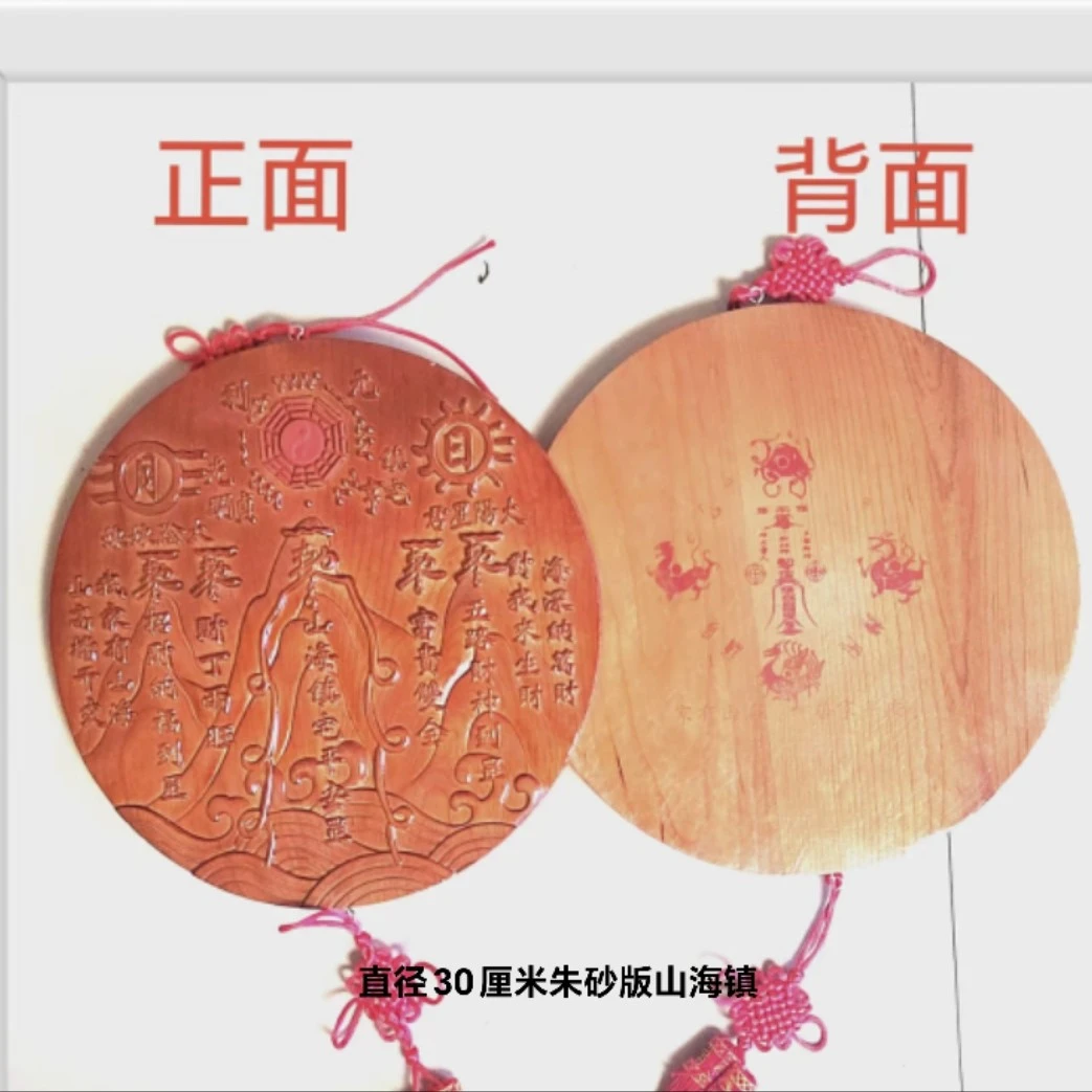 桃木朱砂山海八卦挂件陶瓷家用手工摆件山海镇雕刻圆形创意工艺品