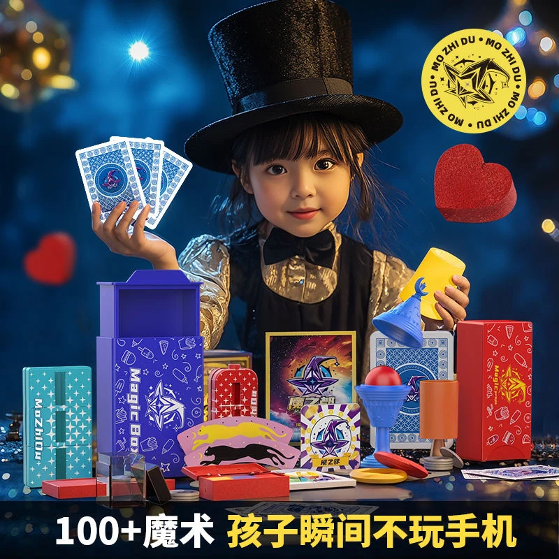 儿童益智百变魔术道具大礼盒男女孩近景表演生日礼物套装玩具
