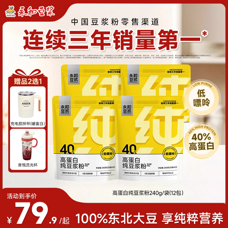 【低嘌呤高蛋白】永和豆浆纯豆豆浆粉240原味黄豆营养早餐冲饮不甜