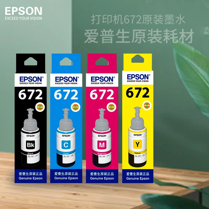 爱普生原装彩色喷墨打印机l301l310l313l351l380l383 672原装墨水