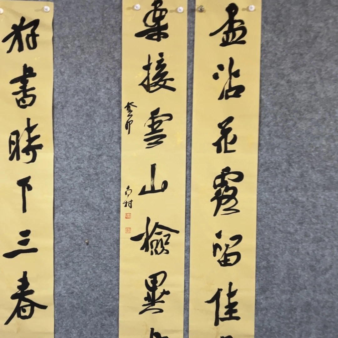 书法书法作品南村