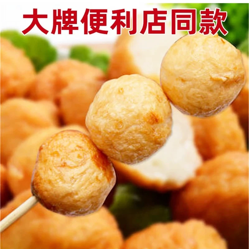 珍享鲜弹鱼爆蛋烤丸子空气炸锅美食半成品墨鱼丸便利店同款推劲道